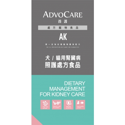 AK犬貓用腎臟病照護處方食品配方.jpg
